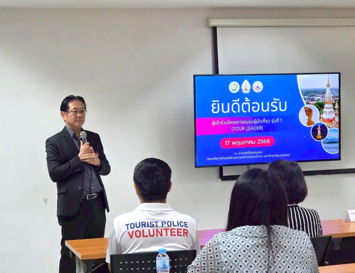 ว.การท่องเที่ยวฯ สร้างผู้นำเที่ยวรุ่นใหม่ พร้อมรับฟังนโยบายจากผู้เชี่ยวชาญกรมการท่องเที่ยว