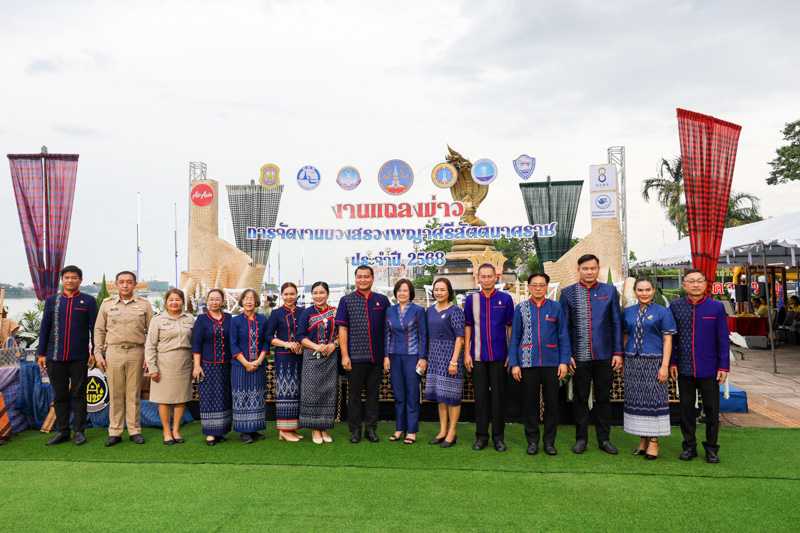 มหาวิทยาลัยนครพนมร่วมงานแถลงข่าว “บวงสรวงองค์พญาศรีสัตตนาคราช 7เดือน7 ประจำปี 2568”