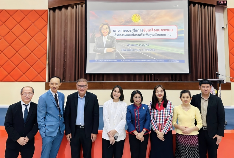 สาขาวิชารัฐประศาสนศาสตร์ จัดบรรยายพิเศษ บทบาทของรัฐในการขับเคลื่อนนครพนมด้วยโครงสร้างพื้นฐานคมนาคม