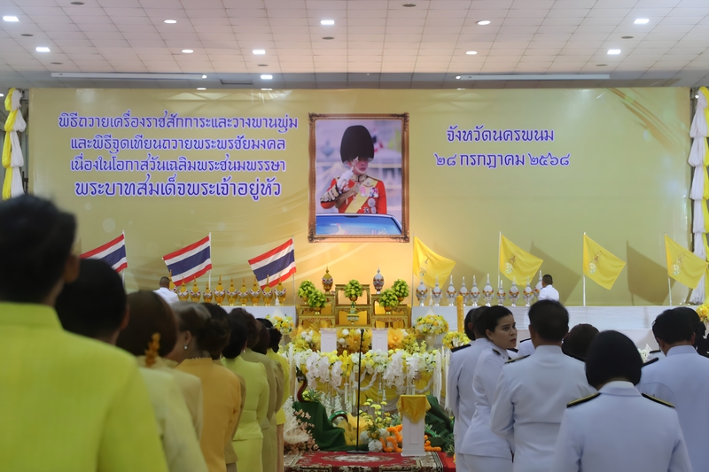 ม.นครพนม ร่วมพิธีถวายเครื่องราชสักการะ วางพานพุ่ม และจุดเทียนถวายพระพรชัยมงคล เนื่องในโอกาสวันเฉลิมพระชนมพรรษา พระบาทสมเด็จพระเจ้าอยู่หัว
