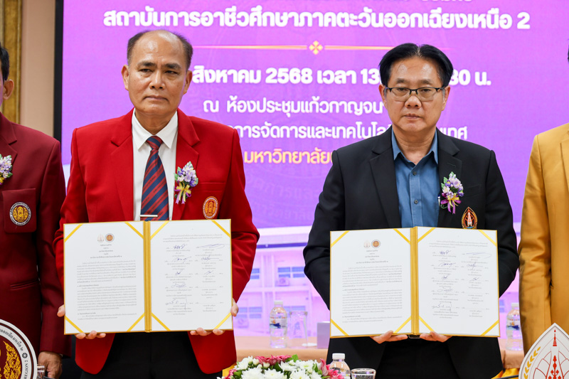 ม.นครพนม จับมือ สถาบันการอาชีวศึกษาภาคตะวันออกเฉียงเหนือ 2 ลงนาม MOU เสริมศักยภาพการศึกษา สู่ตลาดแรงงานยุคใหม่