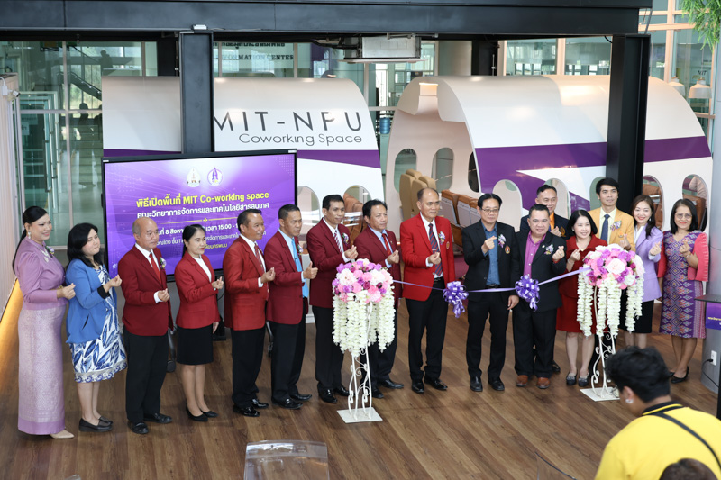 เปิดตัว MIT Co-Working Space พื้นที่เรียนรู้แห่งนวัตกรรม สร้างแรงบันดาลใจ ยุคดิจิทัล