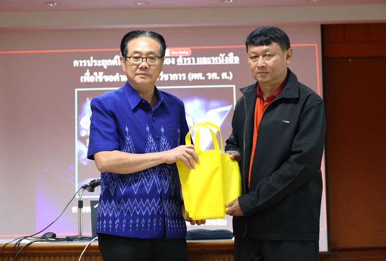 อบรม “การใช้เทคโนโลยี AI เขียนตำราขอตำแหน่งทางวิชาการ”