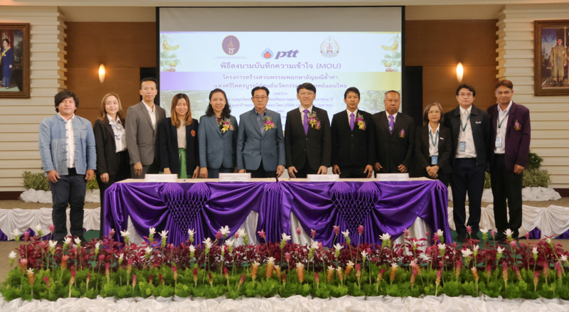 พิธีลงนาม MOU “สวนพรรณพฤกษาอัญมณีล้ำค่าแห่งศรีโคตรบูรณ์” สู่ศูนย์นวัตกรรมแพทย์แผนไทย