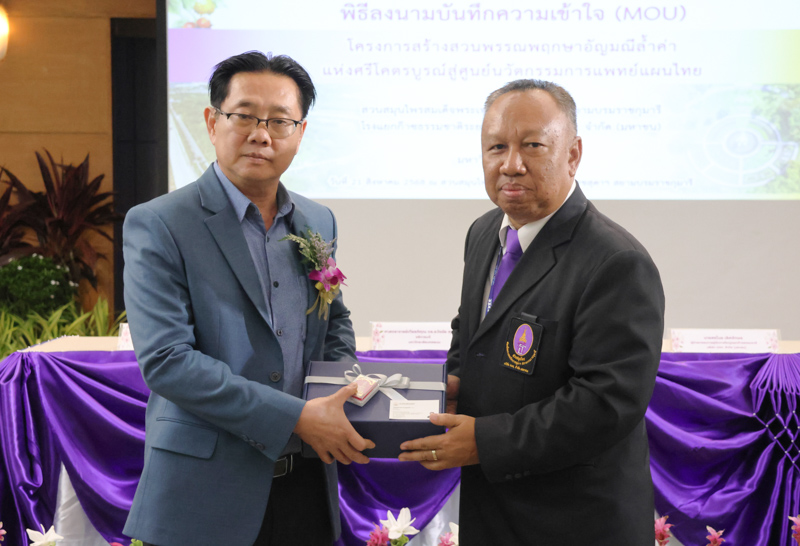 พิธีลงนาม MOU “สวนพรรณพฤกษาอัญมณีล้ำค่าแห่งศรีโคตรบูรณ์” สู่ศูนย์นวัตกรรมแพทย์แผนไทย