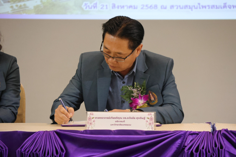 พิธีลงนาม MOU “สวนพรรณพฤกษาอัญมณีล้ำค่าแห่งศรีโคตรบูรณ์” สู่ศูนย์นวัตกรรมแพทย์แผนไทย