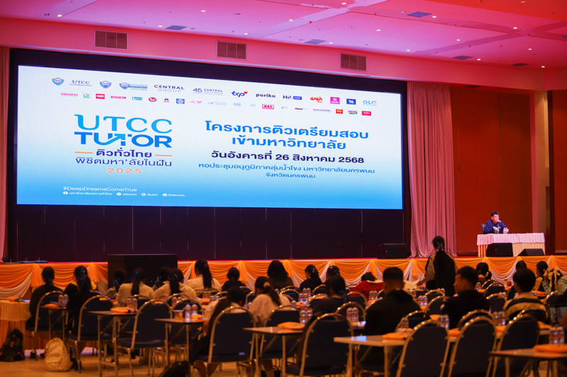 มหาวิทยาลัยนครพนม ร่วมพิธีเปิดกิจกรรม UTCC Tutor ติวทั่วไทย พิชิตมหาลัยในฝัน