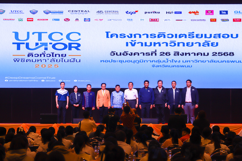 มหาวิทยาลัยนครพนม ร่วมพิธีเปิดกิจกรรม UTCC Tutor ติวทั่วไทย พิชิตมหาลัยในฝัน