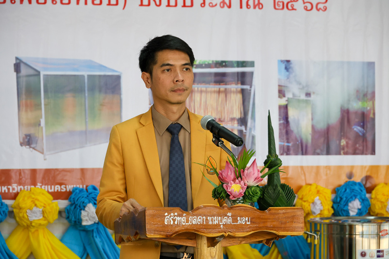 วิทยาลัยธาตุพนม เปิดตัว “คูปองวิทย์เพื่อโอทอป” หนุนชุมชนด้วยนวัตกรรม เสริมแกร่งเศรษฐกิจฐานราก