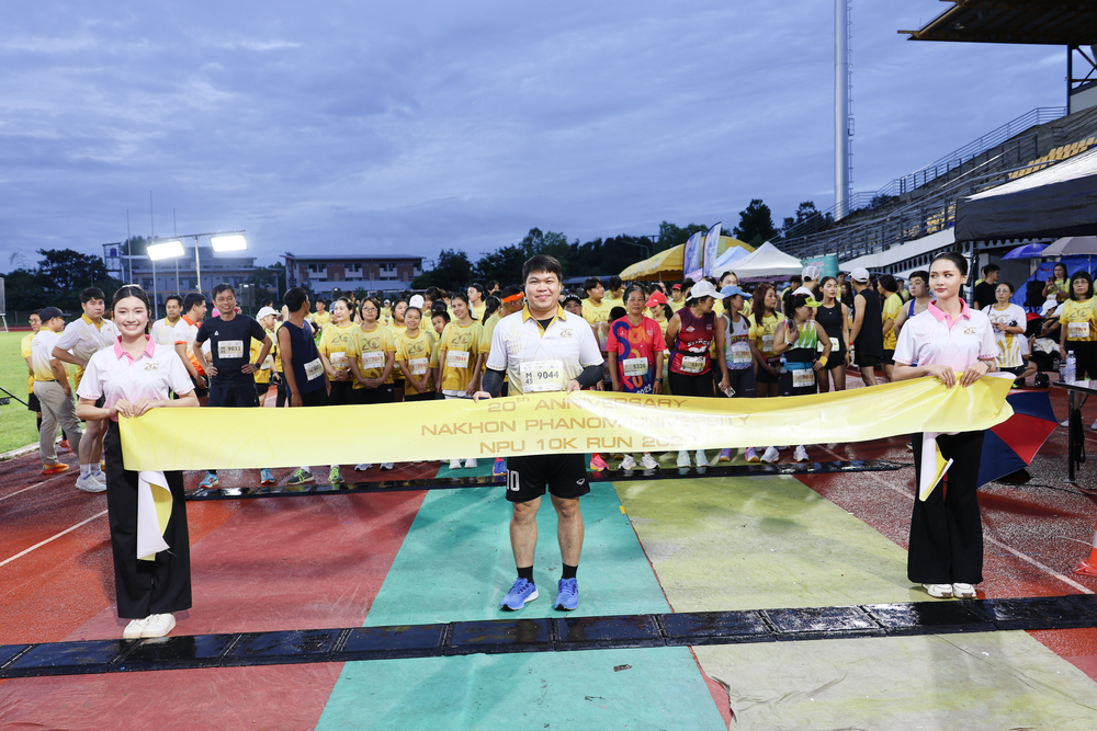มหาวิทยาลัยนครพนม จัดการแข่งขัน “NPU 10K RUN 2025” รวมพลังนักวิ่งกว่า 1,500 คน ฉลองครบรอบ 20 ปี แห่งการสถาปนามหาวิทยาลัย