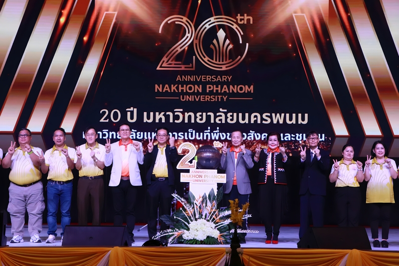 ม.นครพนม จัดงานครบรอบ 20 ปี วันสถาปนา สะท้อน 2 ทศวรรษแห่งการพัฒนาเพื่อท้องถิ่นและภูมิภาค