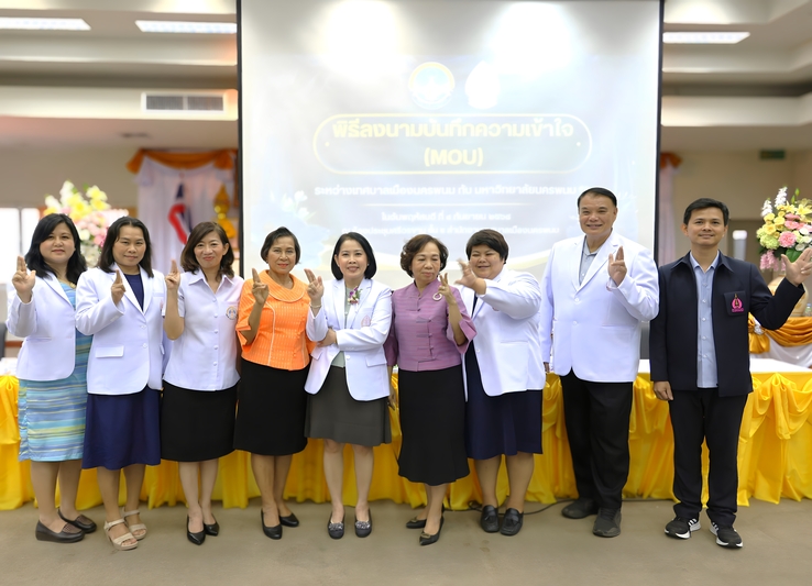 ม.นครพนม และ ทม.นครพนม ลงนาม MOU ร่วมมือด้านวิชาการและการวิจัยทางสาธารณสุข