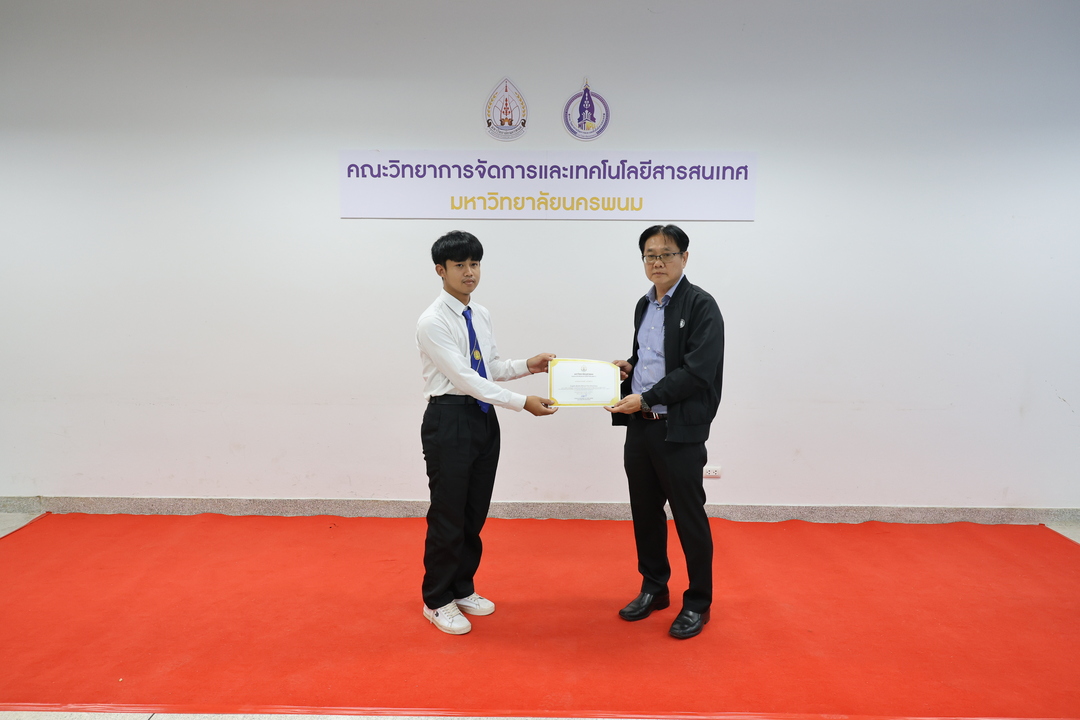 ม.นครพนม มอบเกียรติบัตรเชิดชูเกียรติแก่ผู้ที่สร้างชื่อเสียงประจำเดือนสิงหาคมและกันยายน 2568