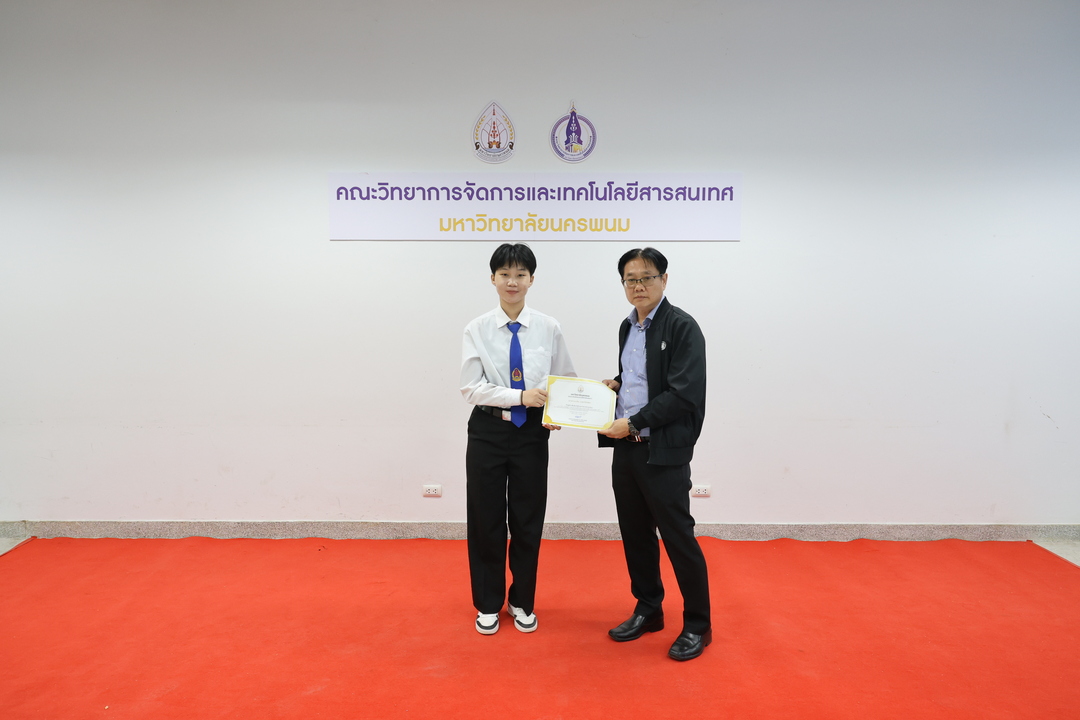 ม.นครพนม มอบเกียรติบัตรเชิดชูเกียรติแก่ผู้ที่สร้างชื่อเสียงประจำเดือนสิงหาคมและกันยายน 2568