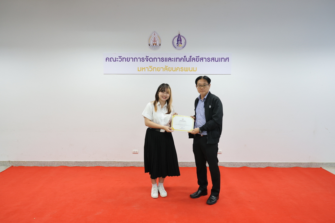 ม.นครพนม มอบเกียรติบัตรเชิดชูเกียรติแก่ผู้ที่สร้างชื่อเสียงประจำเดือนสิงหาคมและกันยายน 2568