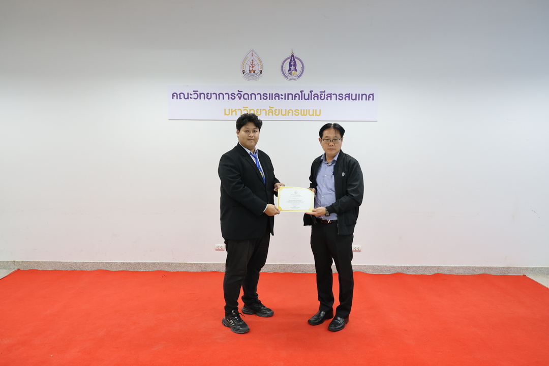 ม.นครพนม มอบเกียรติบัตรเชิดชูเกียรติแก่ผู้ที่สร้างชื่อเสียงประจำเดือนสิงหาคมและกันยายน 2568