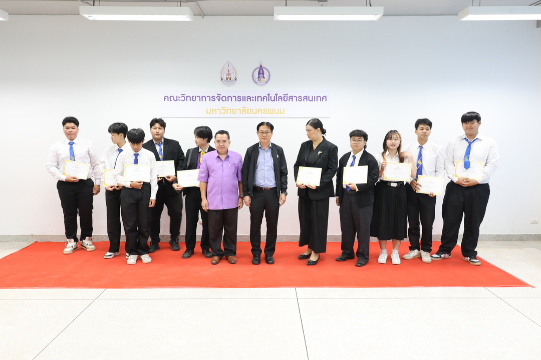 ม.นครพนม มอบเกียรติบัตรเชิดชูเกียรติแก่ผู้ที่สร้างชื่อเสียงประจำเดือนสิงหาคมและกันยายน 2568