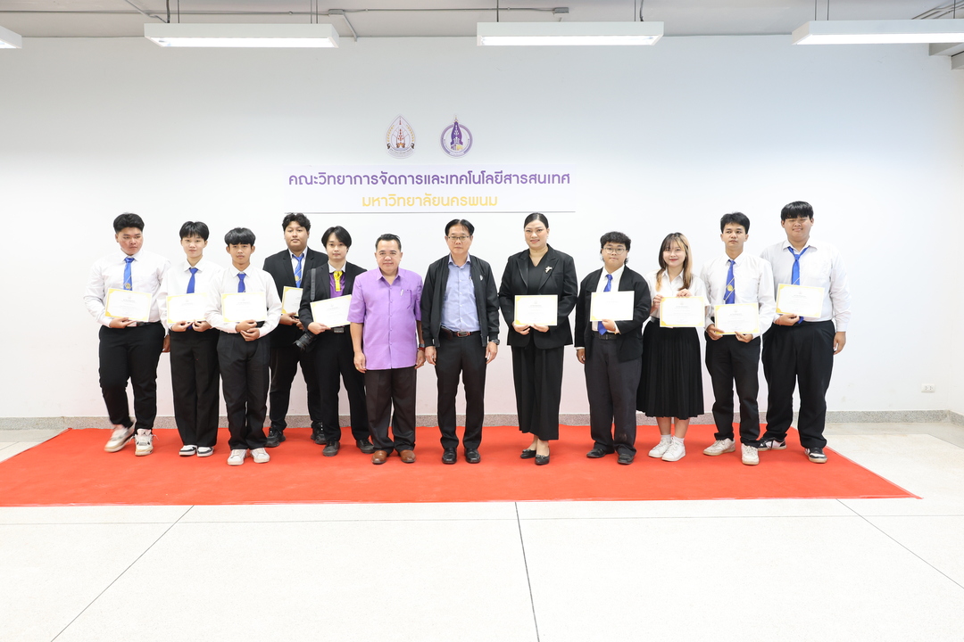 ม.นครพนม มอบเกียรติบัตรเชิดชูเกียรติแก่ผู้ที่สร้างชื่อเสียงประจำเดือนสิงหาคมและกันยายน 2568