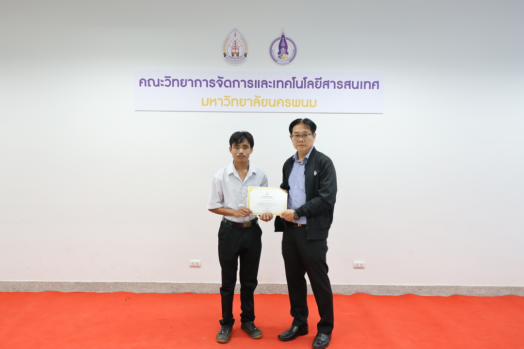 ม.นครพนม มอบเกียรติบัตรเชิดชูเกียรติแก่ผู้ที่สร้างชื่อเสียงประจำเดือนสิงหาคมและกันยายน 2568