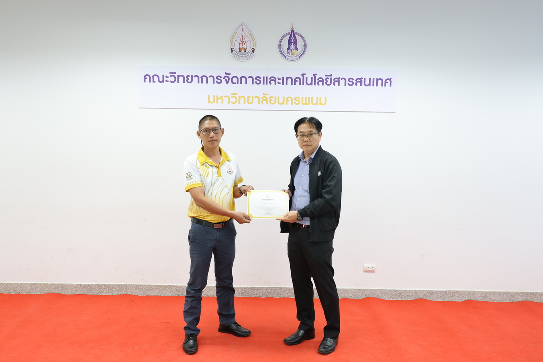 ม.นครพนม มอบเกียรติบัตรเชิดชูเกียรติแก่ผู้ที่สร้างชื่อเสียงประจำเดือนสิงหาคมและกันยายน 2568