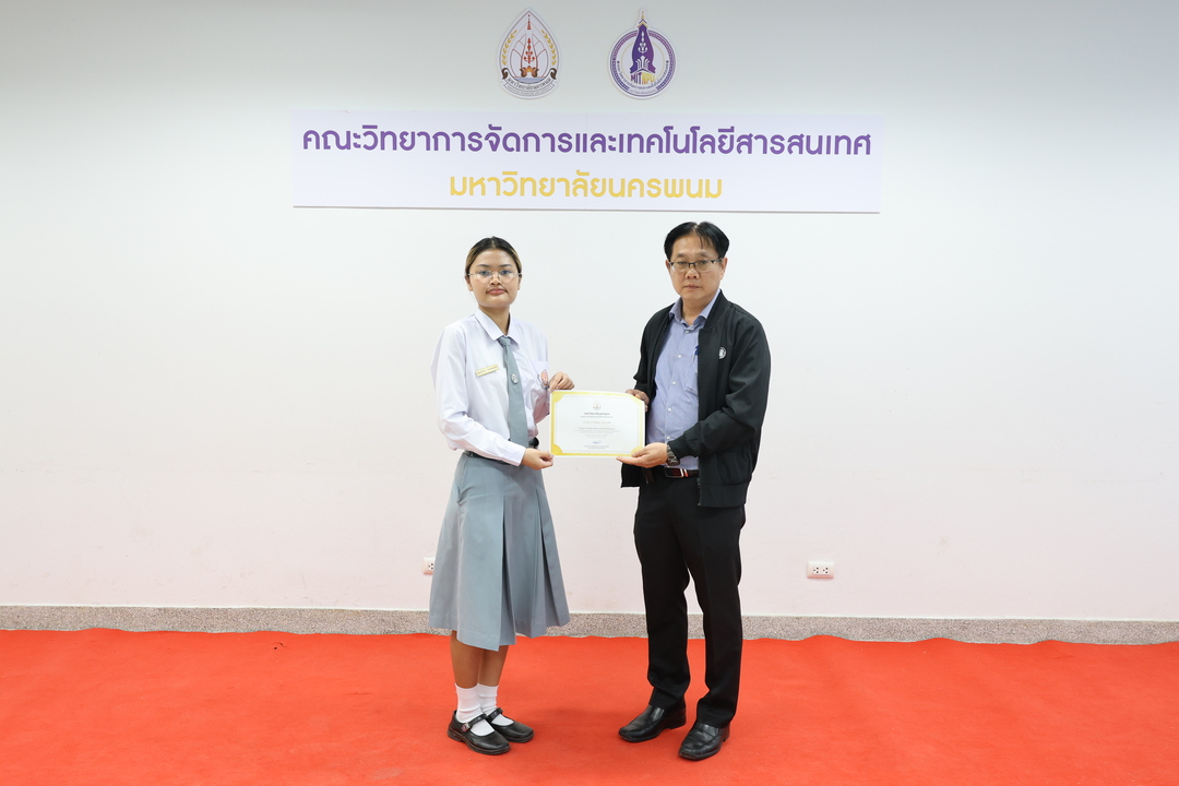 ม.นครพนม มอบเกียรติบัตรเชิดชูเกียรติแก่ผู้ที่สร้างชื่อเสียงประจำเดือนสิงหาคมและกันยายน 2568