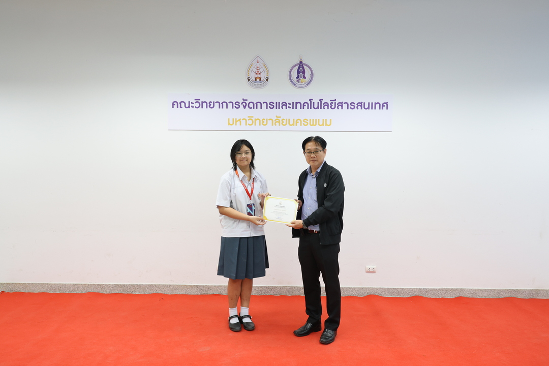 ม.นครพนม มอบเกียรติบัตรเชิดชูเกียรติแก่ผู้ที่สร้างชื่อเสียงประจำเดือนสิงหาคมและกันยายน 2568