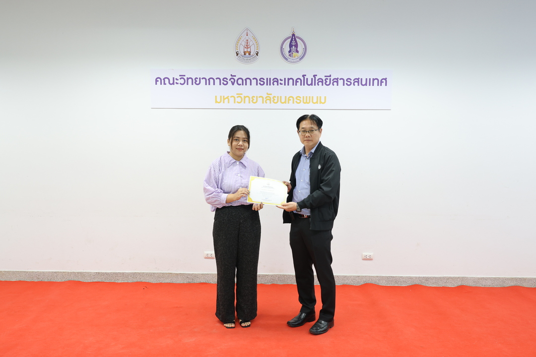 ม.นครพนม มอบเกียรติบัตรเชิดชูเกียรติแก่ผู้ที่สร้างชื่อเสียงประจำเดือนสิงหาคมและกันยายน 2568