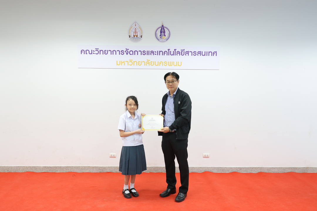 ม.นครพนม มอบเกียรติบัตรเชิดชูเกียรติแก่ผู้ที่สร้างชื่อเสียงประจำเดือนสิงหาคมและกันยายน 2568