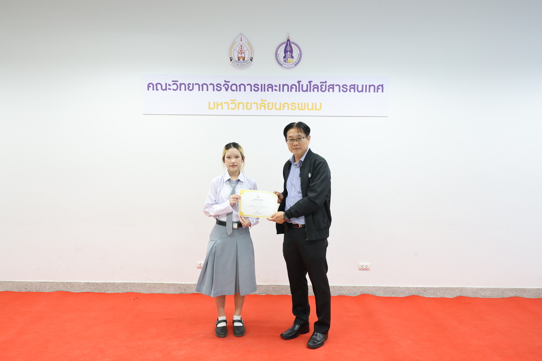 ม.นครพนม มอบเกียรติบัตรเชิดชูเกียรติแก่ผู้ที่สร้างชื่อเสียงประจำเดือนสิงหาคมและกันยายน 2568