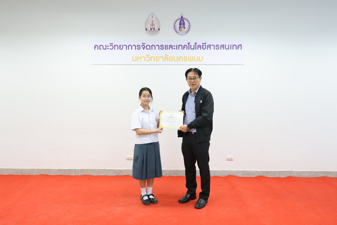 ม.นครพนม มอบเกียรติบัตรเชิดชูเกียรติแก่ผู้ที่สร้างชื่อเสียงประจำเดือนสิงหาคมและกันยายน 2568