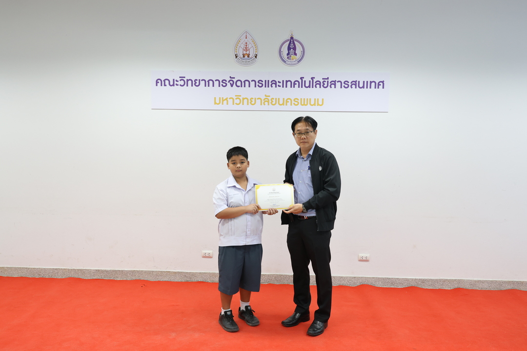 ม.นครพนม มอบเกียรติบัตรเชิดชูเกียรติแก่ผู้ที่สร้างชื่อเสียงประจำเดือนสิงหาคมและกันยายน 2568