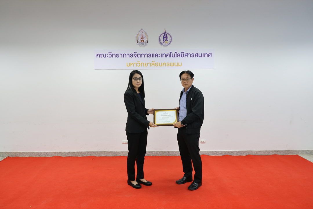 ม.นครพนม มอบเกียรติบัตรเชิดชูเกียรติแก่คณาจารย์ที่ได้รับเทียบตำแหน่งและแต่งตั้งให้ดำรงตำแหน่งทางวิชาการ