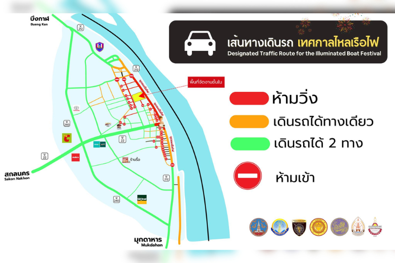 Scoop : ม.นครพนม โชว์นวัตกรรม พัฒนาแอป “เรือไฟ .com