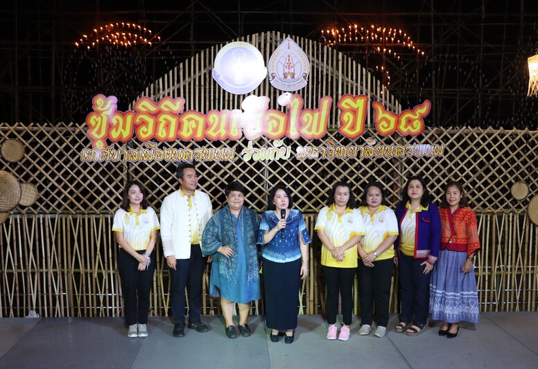 ม.นครพนม บวงสรวงและไหลเรือไฟโชว์ (วันที่ห้า) สืบสานประเพณีไหลเรือไฟ ประจำปี 2568