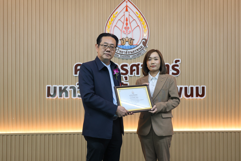 ม.นครพนม มอบเกียรติบัตรเชิดชูเกียรติแก่บุคลากร ที่ได้รับอนุมัติแต่งตั้งให้ดำรงตำแหน่งในระดับสูงขึ้น
