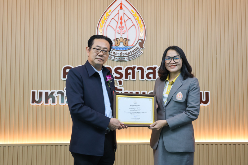 ม.นครพนม มอบเกียรติบัตรเชิดชูเกียรติแก่บุคลากร ที่ได้รับอนุมัติแต่งตั้งให้ดำรงตำแหน่งในระดับสูงขึ้น