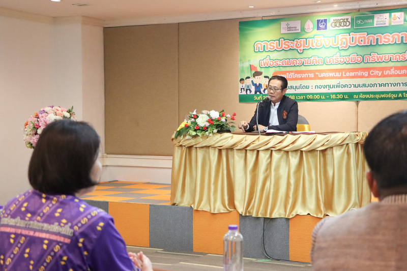 ม.นครพนม ระดมพลังภาคีเครือข่าย ขับเคลื่อน “นครพนม Learning City” สู่จังหวัดต้นแบบ Zero Dropout