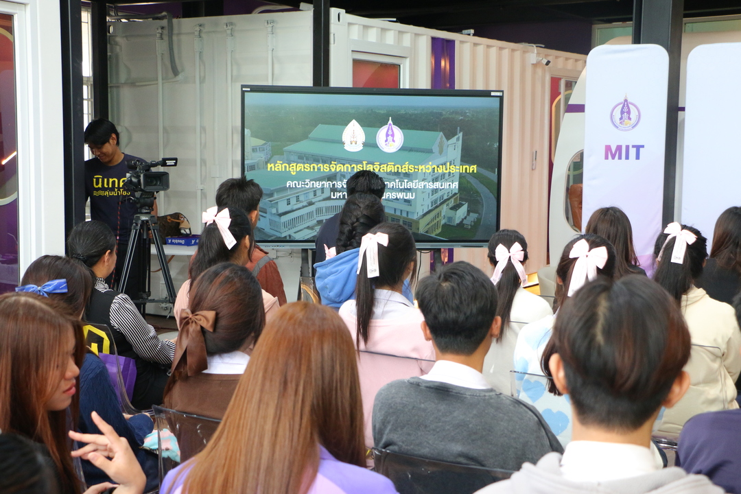MIT ม.นครพนม จัดเสวนาวิชาการ
