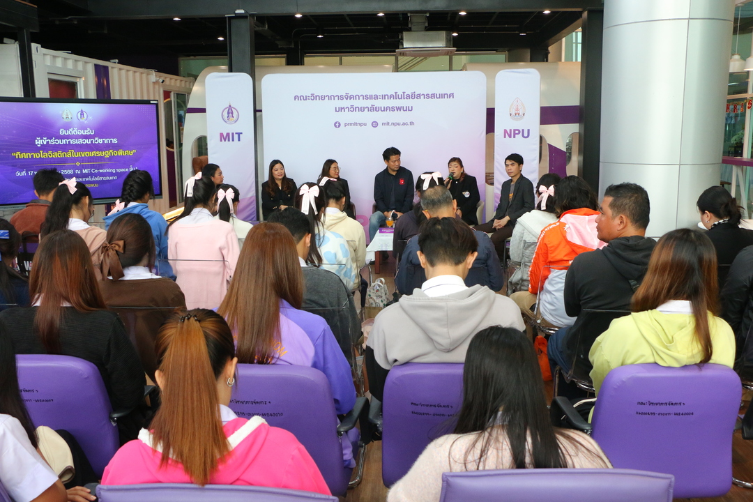 MIT ม.นครพนม จัดเสวนาวิชาการ