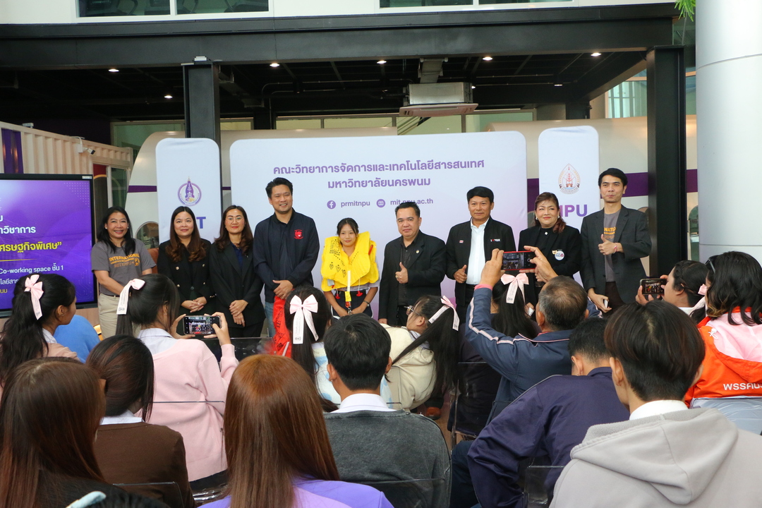 MIT ม.นครพนม จัดเสวนาวิชาการ