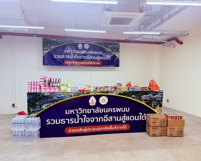 เปิดรับบริจาคสิ่งของช่วยเหลือผู้ประสบอุทกภัยภาคใต้