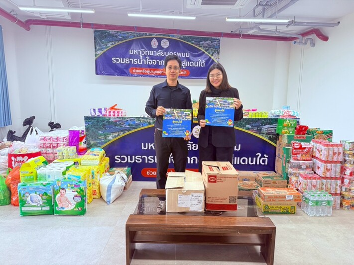 ม.นครพนม ปิดรับบริจาคสิ่งของช่วยเหลือผู้ประสบอุทกภัยภาคใต้ เตรียมลำเลียงส่งต่อจังหวัด 29 พ.ย. 68