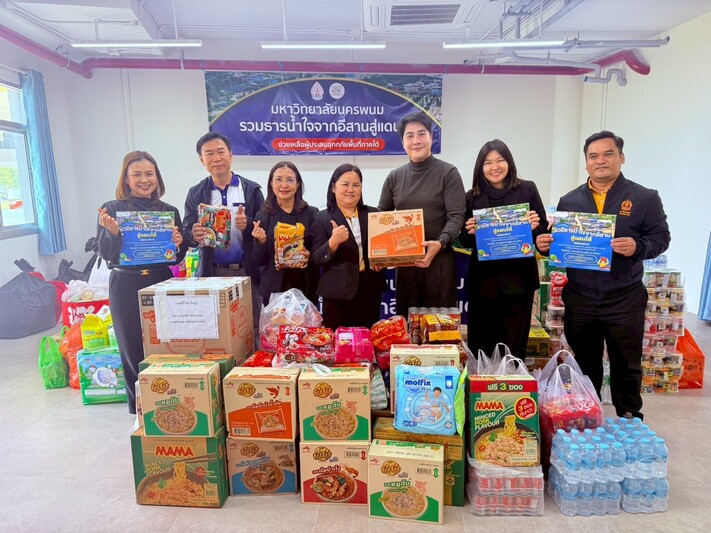 ม.นครพนม ปิดรับบริจาคสิ่งของช่วยเหลือผู้ประสบอุทกภัยภาคใต้ เตรียมลำเลียงส่งต่อจังหวัด 29 พ.ย. 68