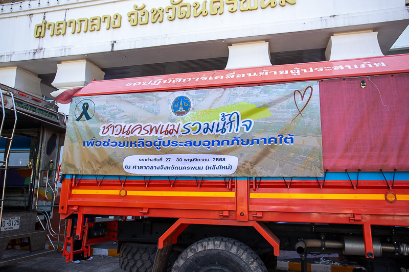 มหาวิทยาลัยนครพนม รวมธารน้ำใจจากอีสานสู่แดนใต้ ส่งมอบสิ่งของช่วยเหลือผู้ประสบอุทกภัยภาคใต้