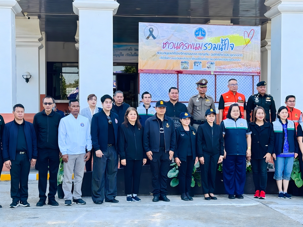 ม.นครพนม ร่วมปล่อยขบวน “ชาวนครพนมรวมน้ำใจ” สนับสนุนเครื่องจักรกลสาธารณภัยและส่งกำลังพลช่วยเหลือผู้ประสบอุทกภัยจังหวัดสงขลา