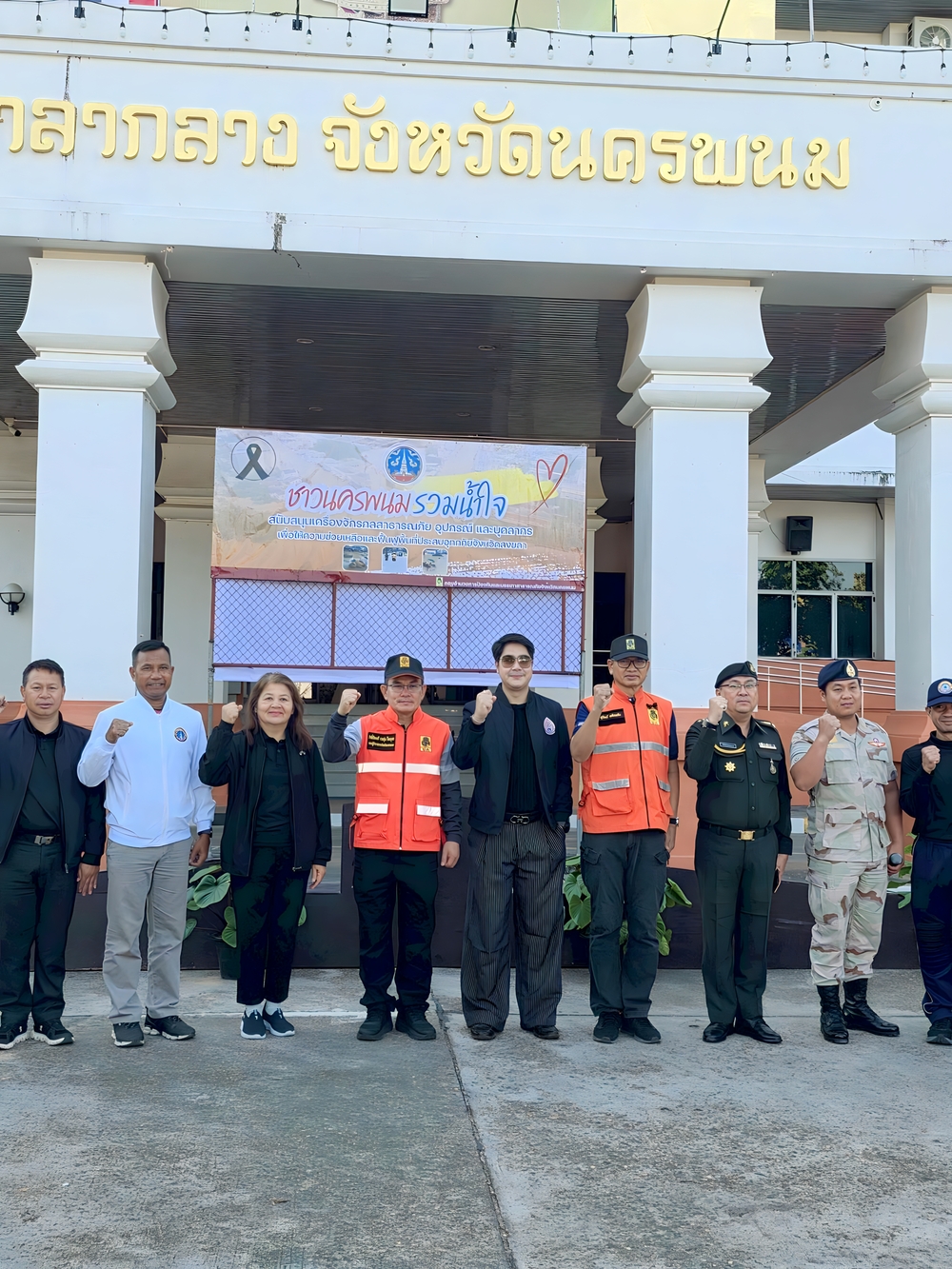 ม.นครพนม ร่วมปล่อยขบวน “ชาวนครพนมรวมน้ำใจ” สนับสนุนเครื่องจักรกลสาธารณภัยและส่งกำลังพลช่วยเหลือผู้ประสบอุทกภัยจังหวัดสงขลา