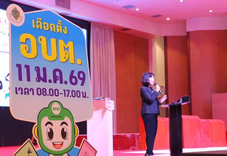 ม.นครพนม-กกต. จัดอบรมผู้สมัครเลือกตั้งท้องถิ่น สร้างความเข้าใจที่ถูกต้องตามกฎหมาย ก่อนลงสนามเลือกตั้ง 11 ม.ค. 69