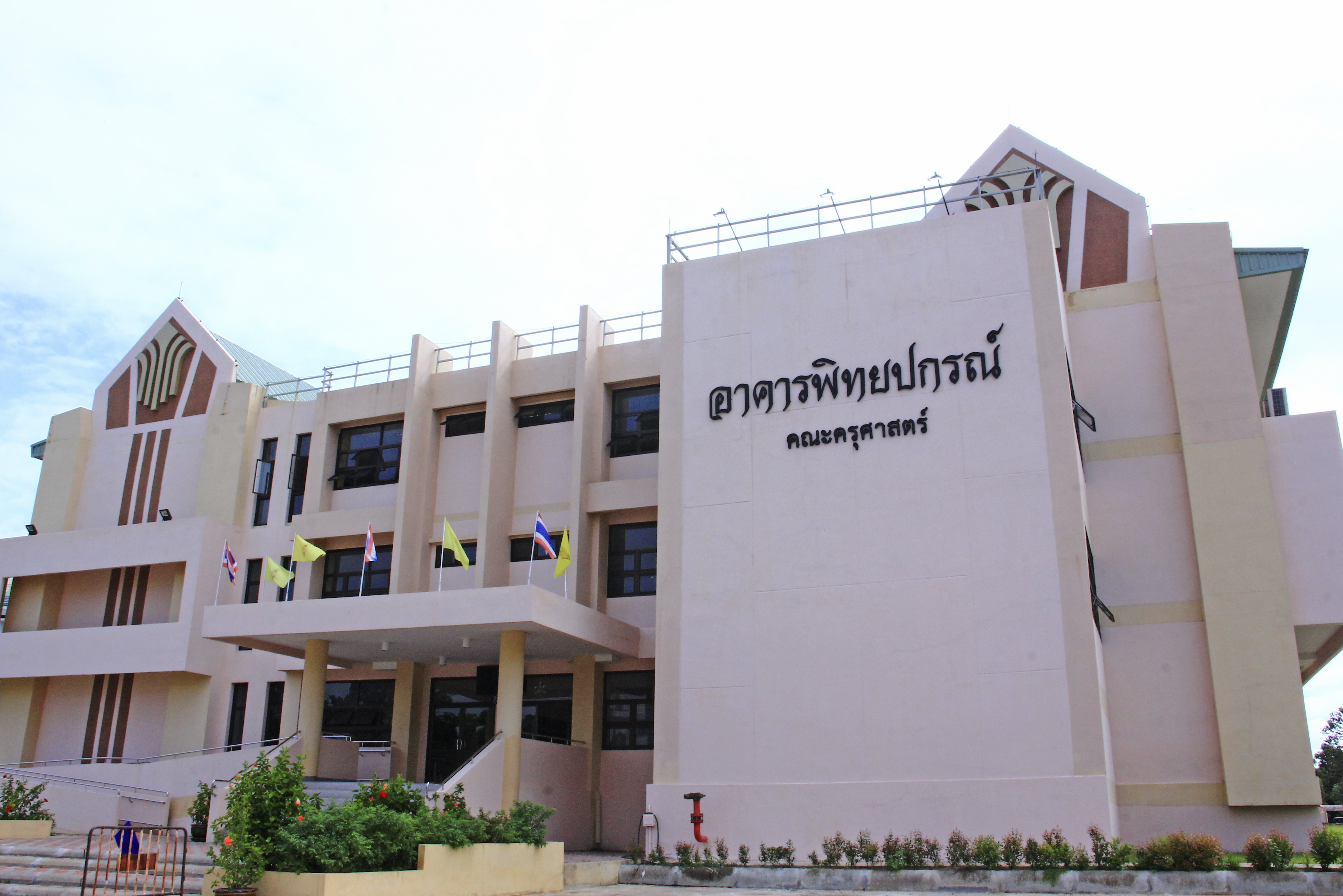 คณะครุศาสตร์