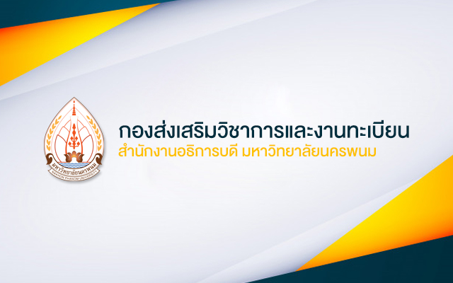 กองบริหารวิชาการ