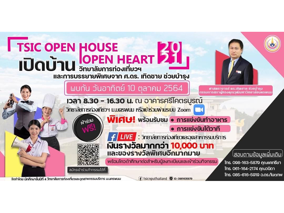 เชิญร่วมงาน TSIC OPEN HOUSE OPEN HEART 2021  เปิดบ้านวิทยาลัยการท่องเที่ยวและอุตสาหกรรมบริการ ม.นครพนม